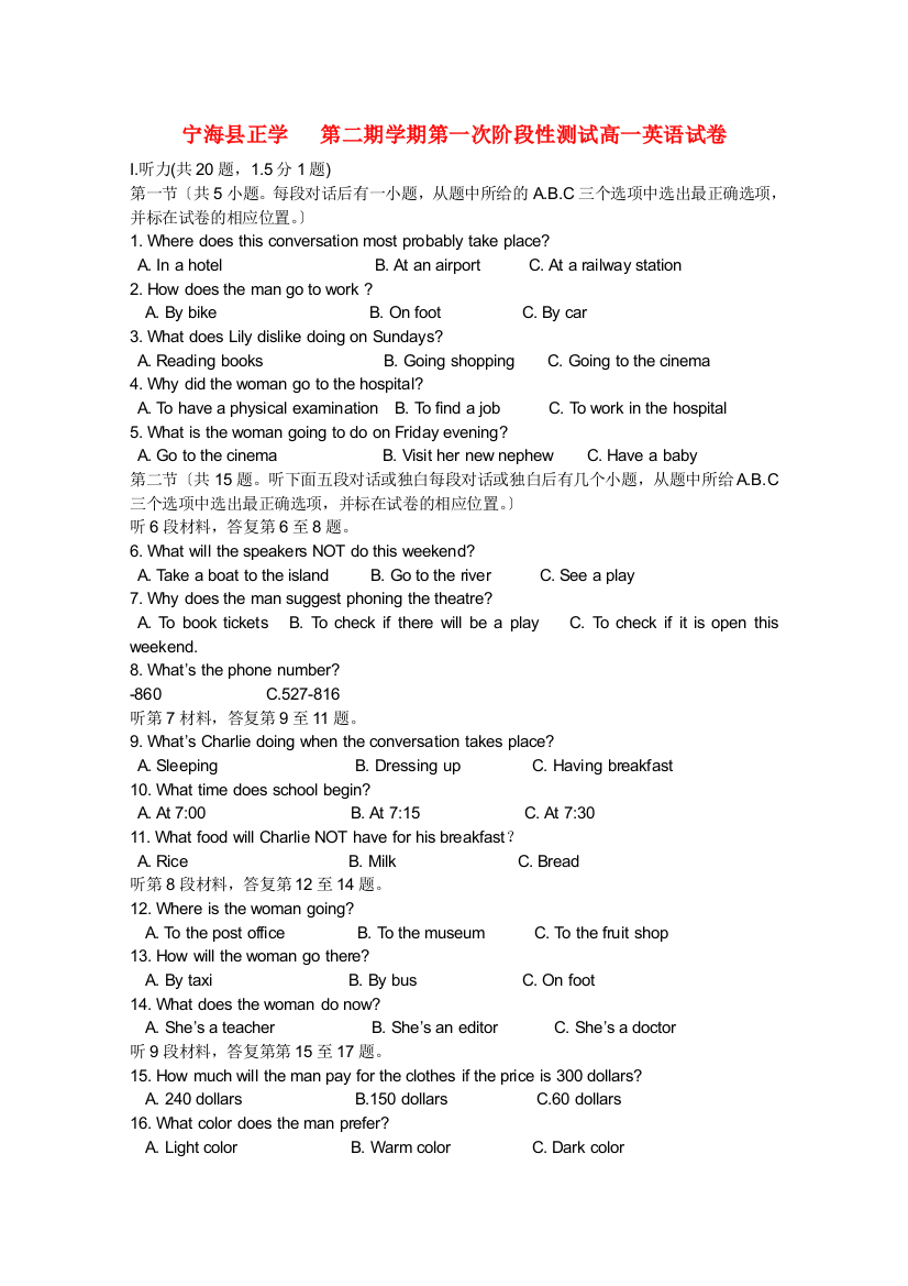 （整理版高中英语）宁海县正学第二期学期第一次阶段性测试高一英语试