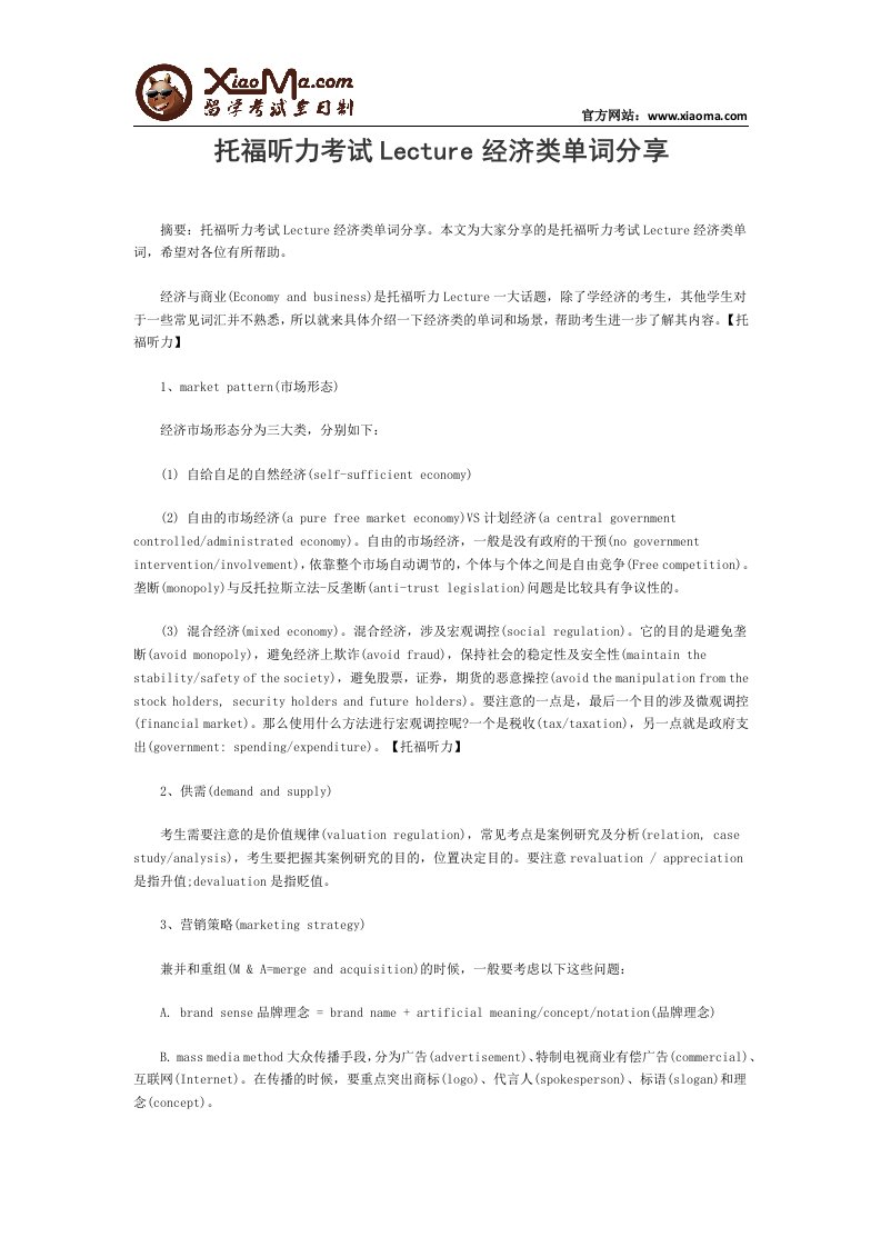 《托福听力考试lecture经济类单词分享》