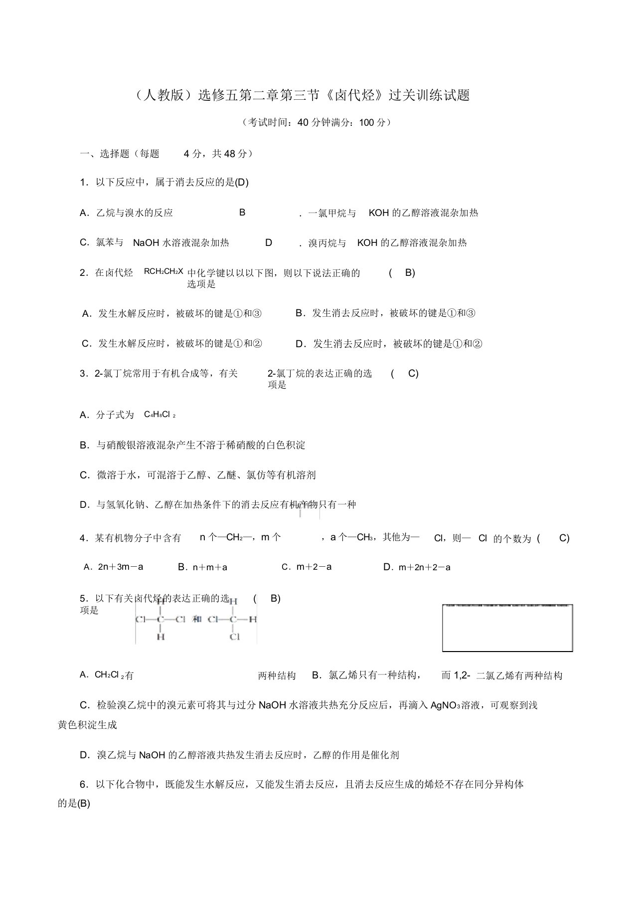 人教版高中化学选修五第二章第三节《卤代烃》过关训练试题