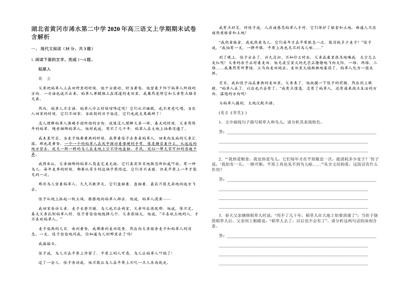 湖北省黄冈市浠水第二中学2020年高三语文上学期期末试卷含解析