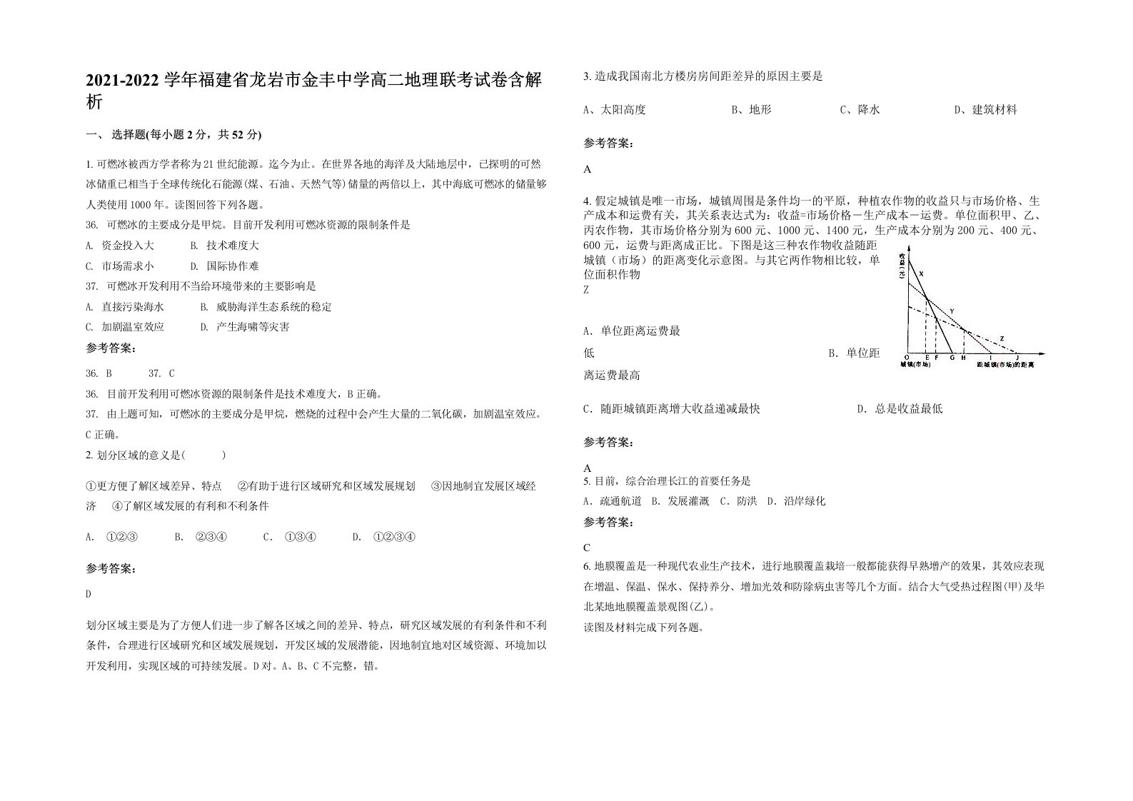 2021-2022学年福建省龙岩市金丰中学高二地理联考试卷含解析