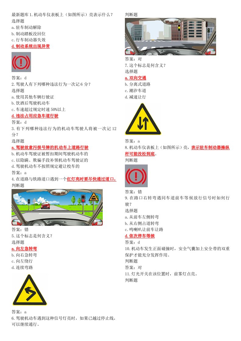 2014年最新驾校驾照理论考试题库