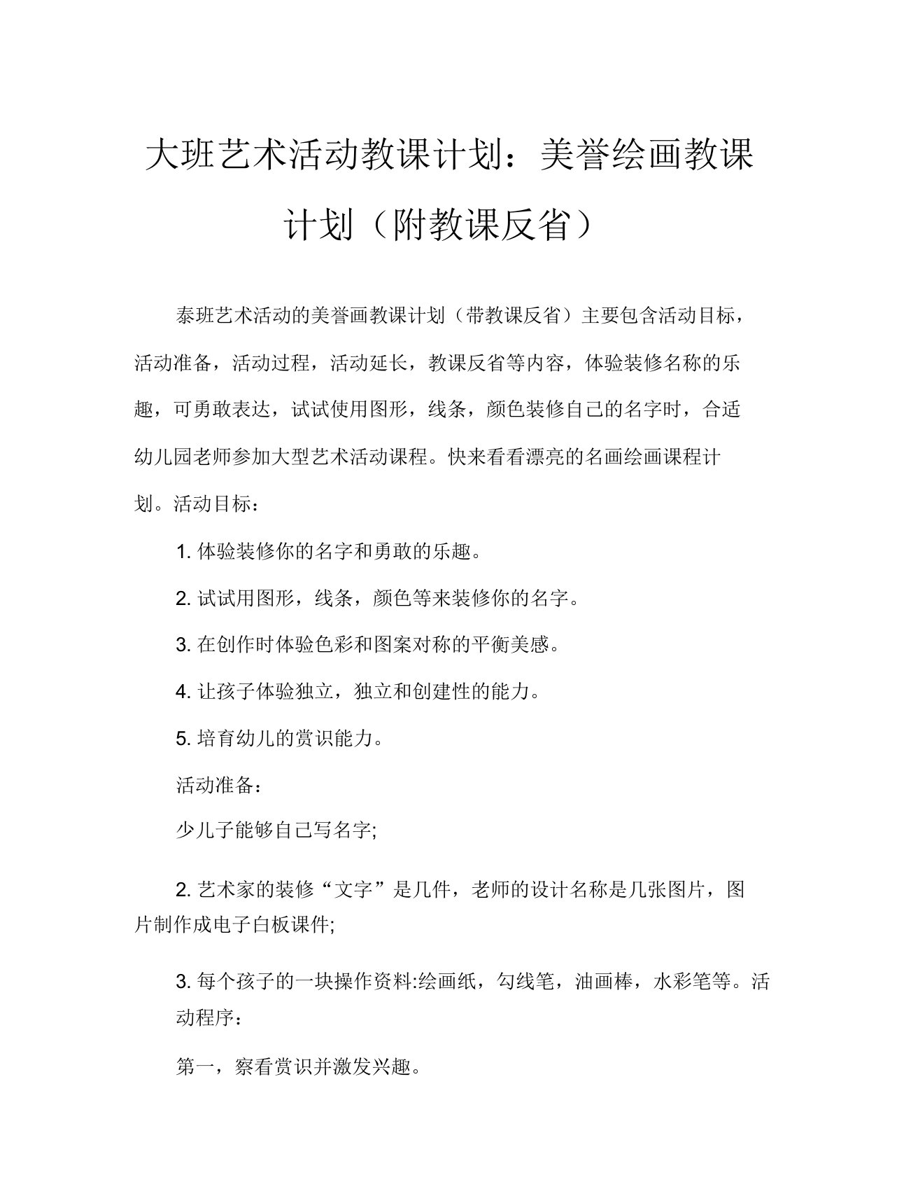 大班美术活动教案漂亮名字画教案(附教学反思)