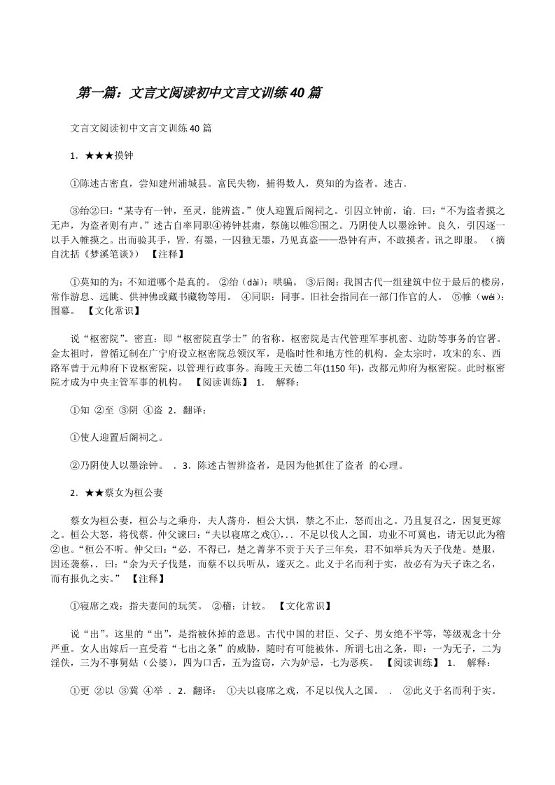 文言文阅读初中文言文训练40篇[全文5篇][修改版]