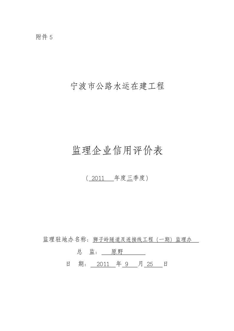 精选狮子岭信用评价管理办法附件3