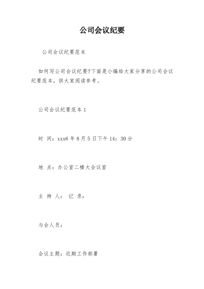 公司会议纪要_9