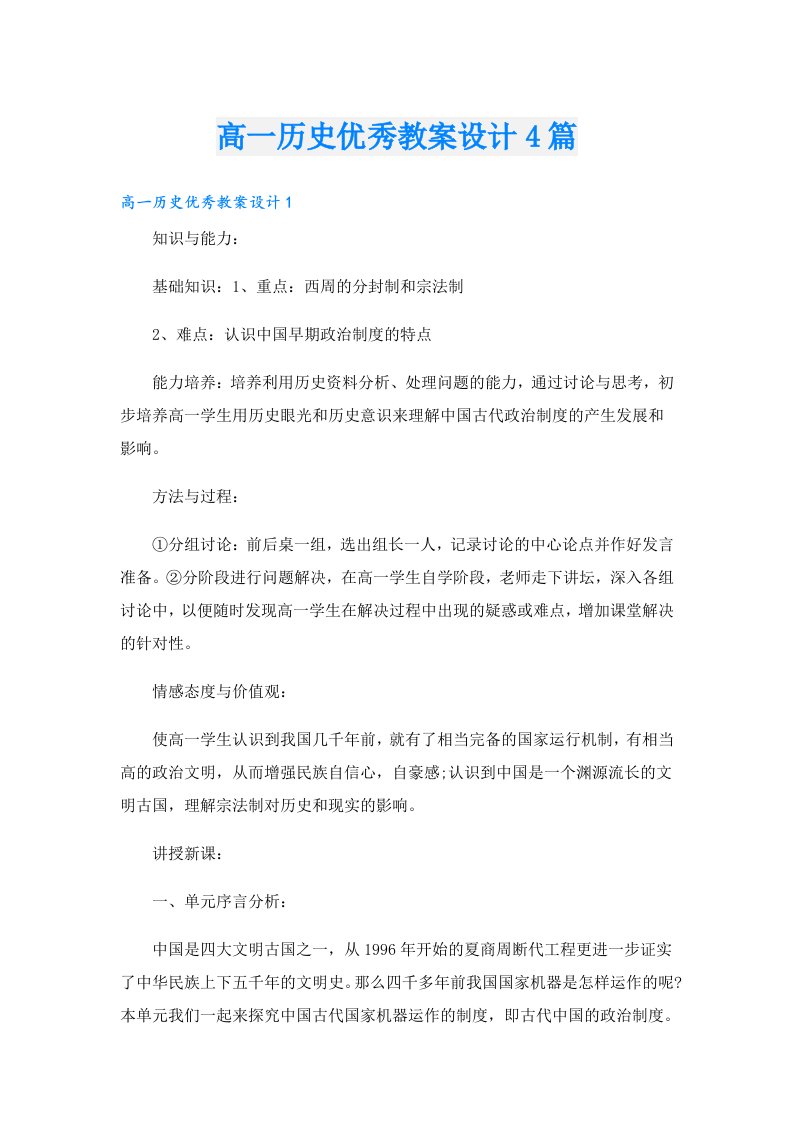 高一历史优秀教案设计4篇