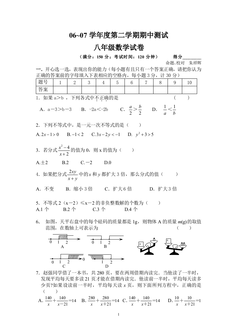 【小学中学教育精选】扬州市施桥中学、八里中学、瓜洲中学、瓜洲中心中学期中联考试卷