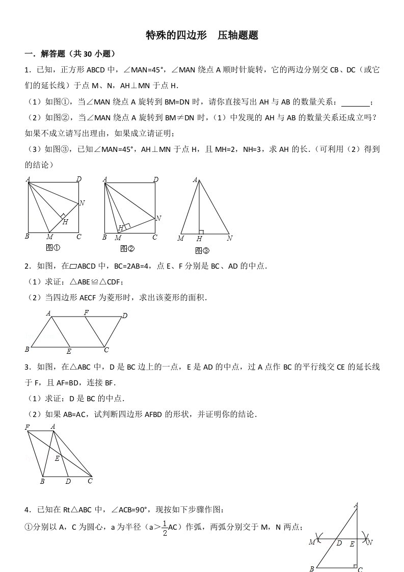 特殊的四边形压轴题