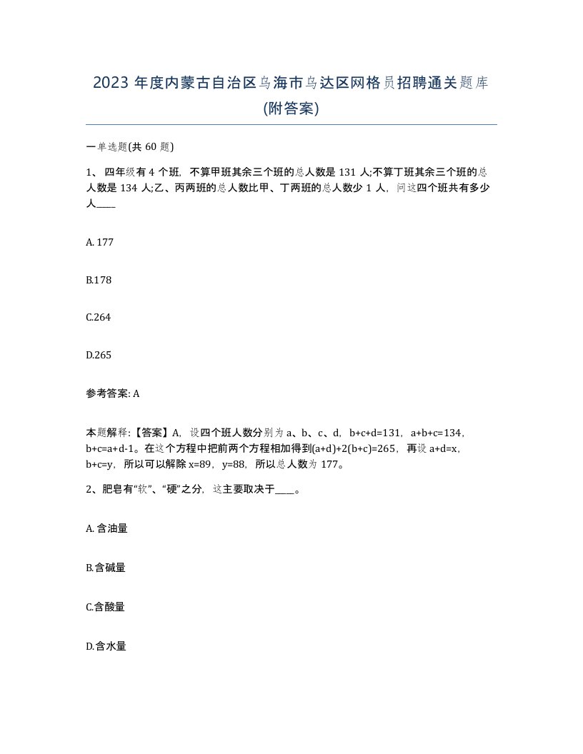 2023年度内蒙古自治区乌海市乌达区网格员招聘通关题库附答案