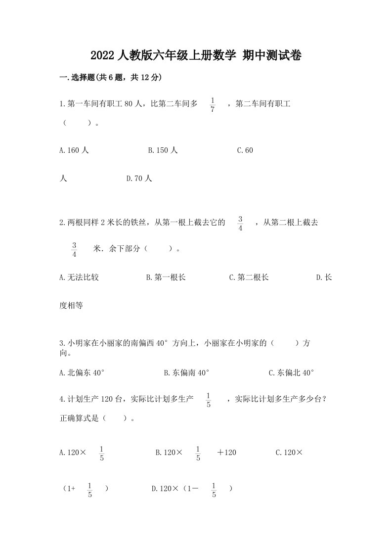 2022人教版六年级上册数学