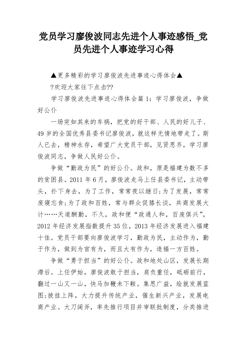 党员学习廖俊波同志先进个人事迹感悟_党员先进个人事迹学习心得