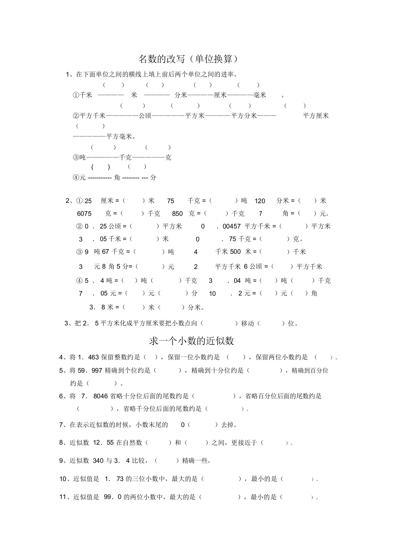 四年级数学下小数的四舍五入