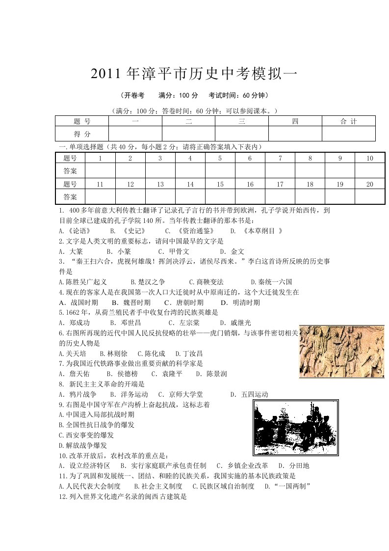 2011年福建省漳平市初三历史中考模拟一