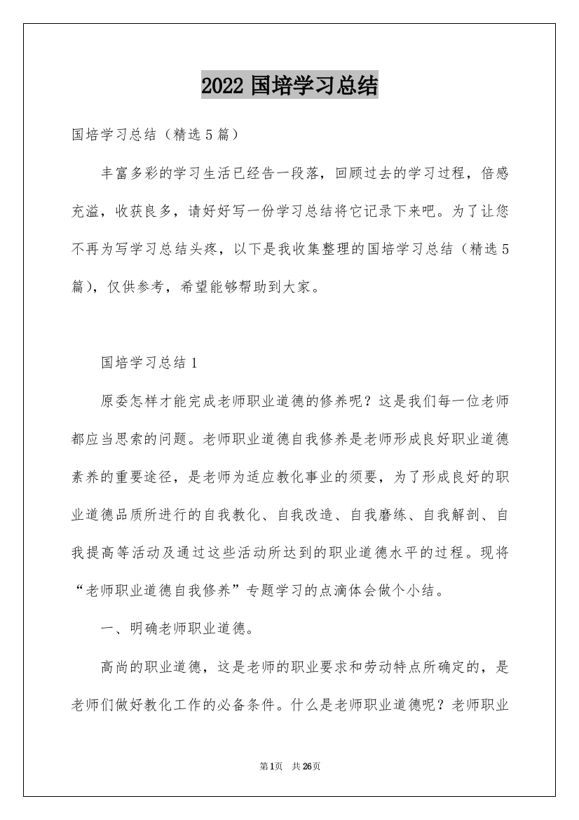 2022国培学习总结_27