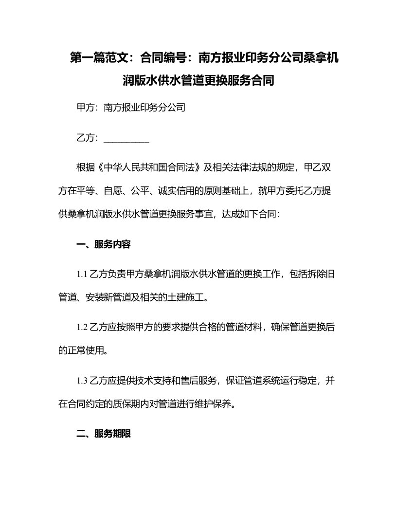 南方报业印务分公司桑拿机润版水供水管道更换服务合同