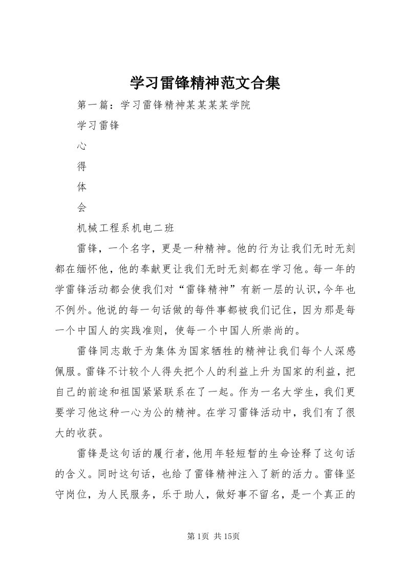 7学习雷锋精神范文合集