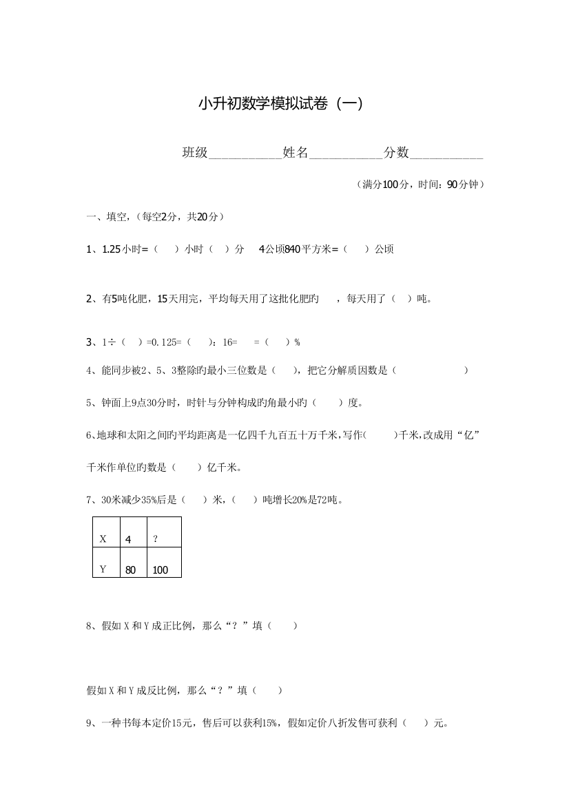 2023年贵阳市小升初数学试卷