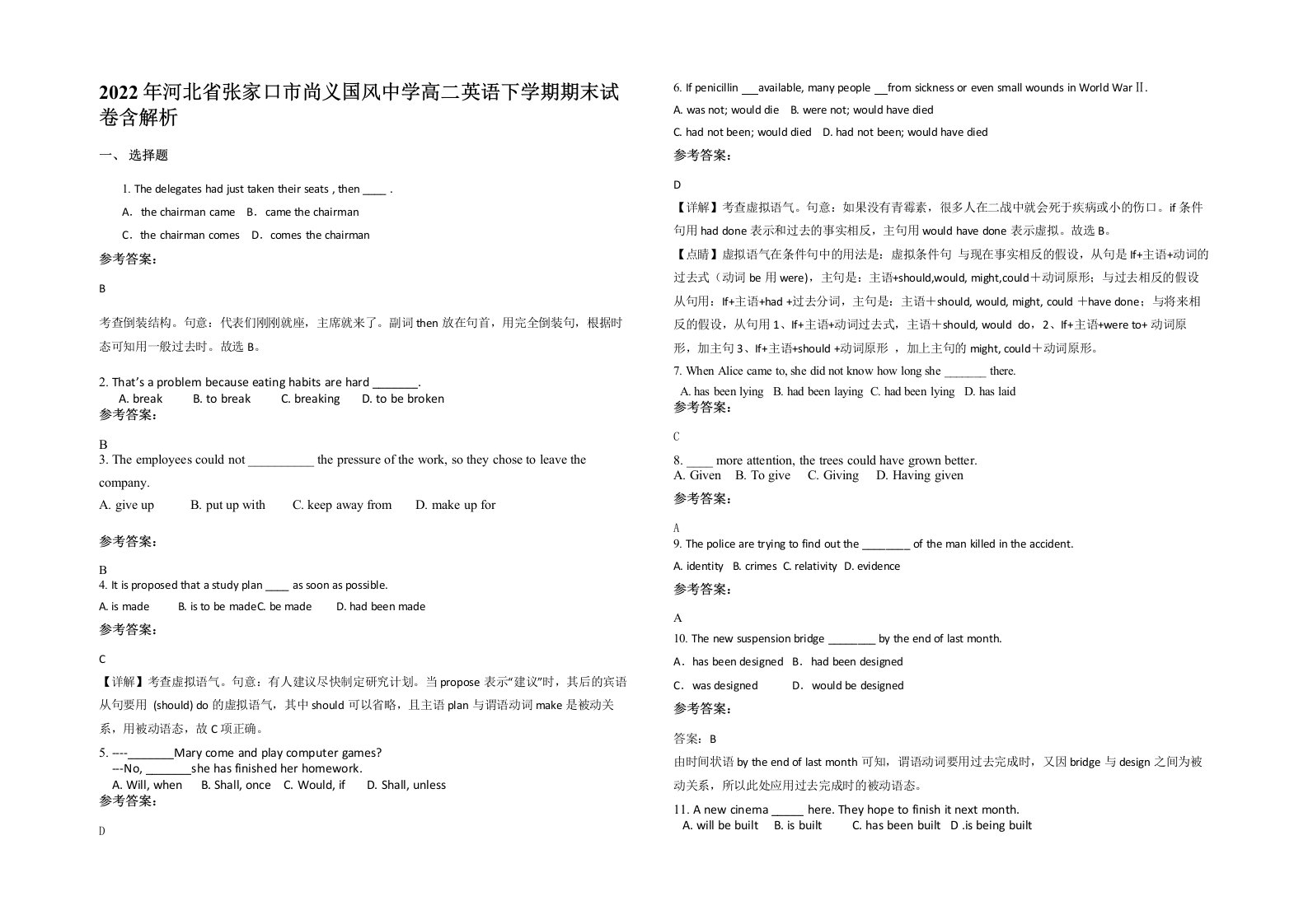 2022年河北省张家口市尚义国风中学高二英语下学期期末试卷含解析