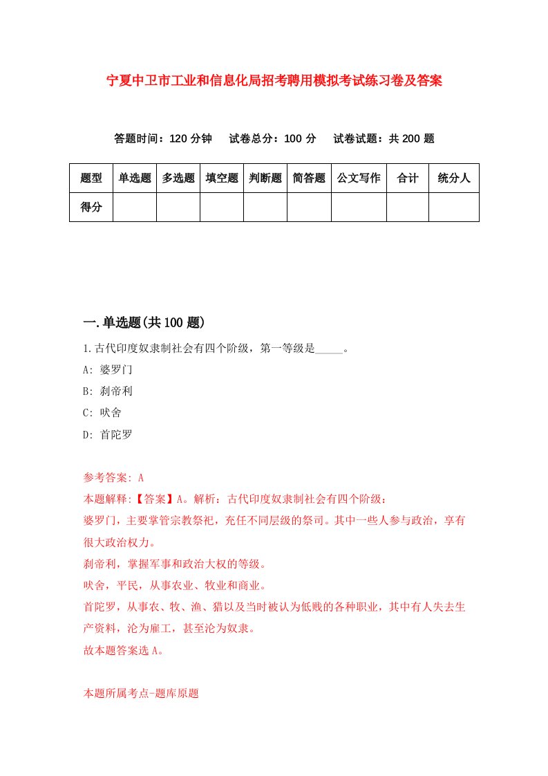 宁夏中卫市工业和信息化局招考聘用模拟考试练习卷及答案第2版