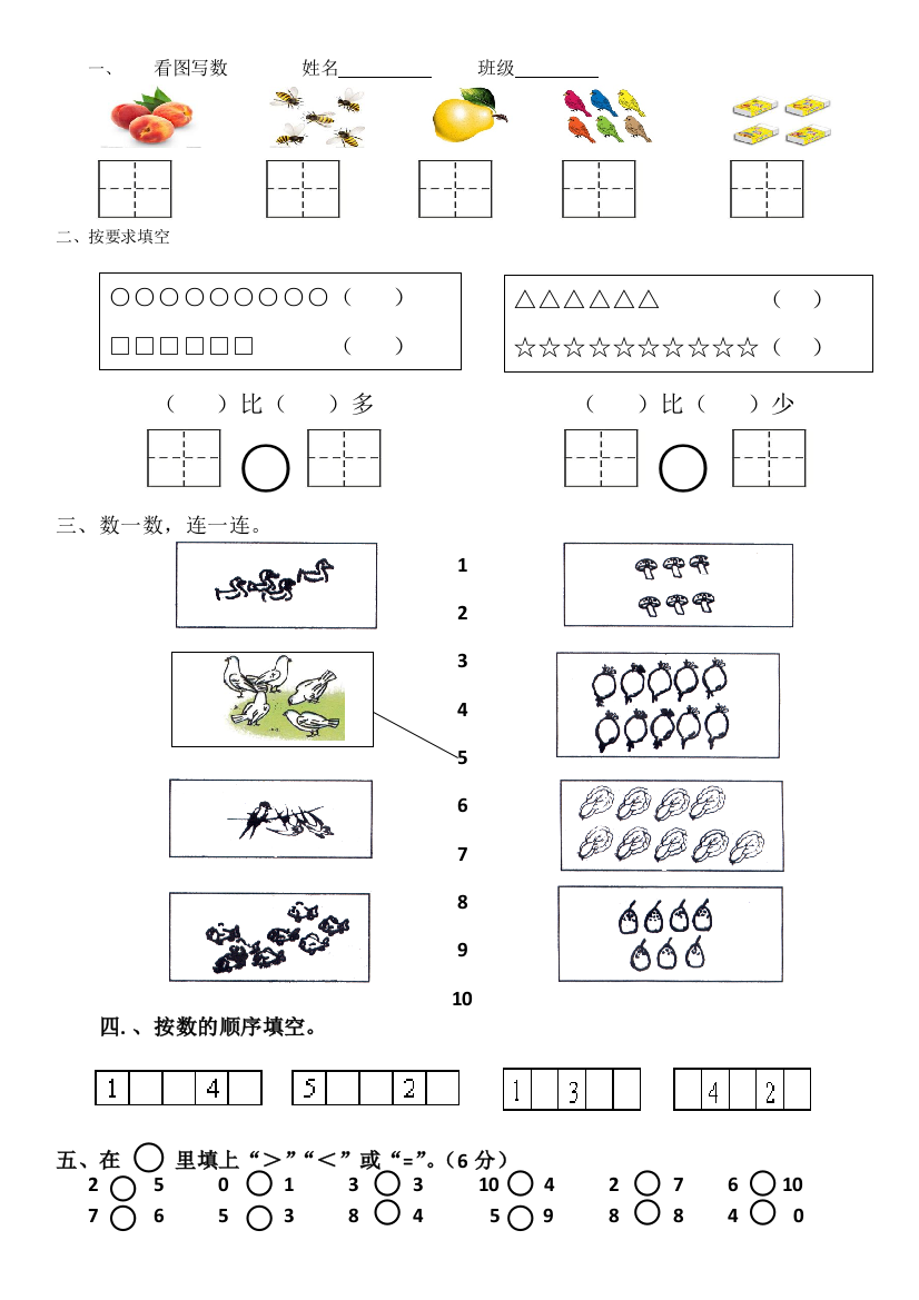 【小学精品】小学一年级数学上册第一单元全部重点练习题