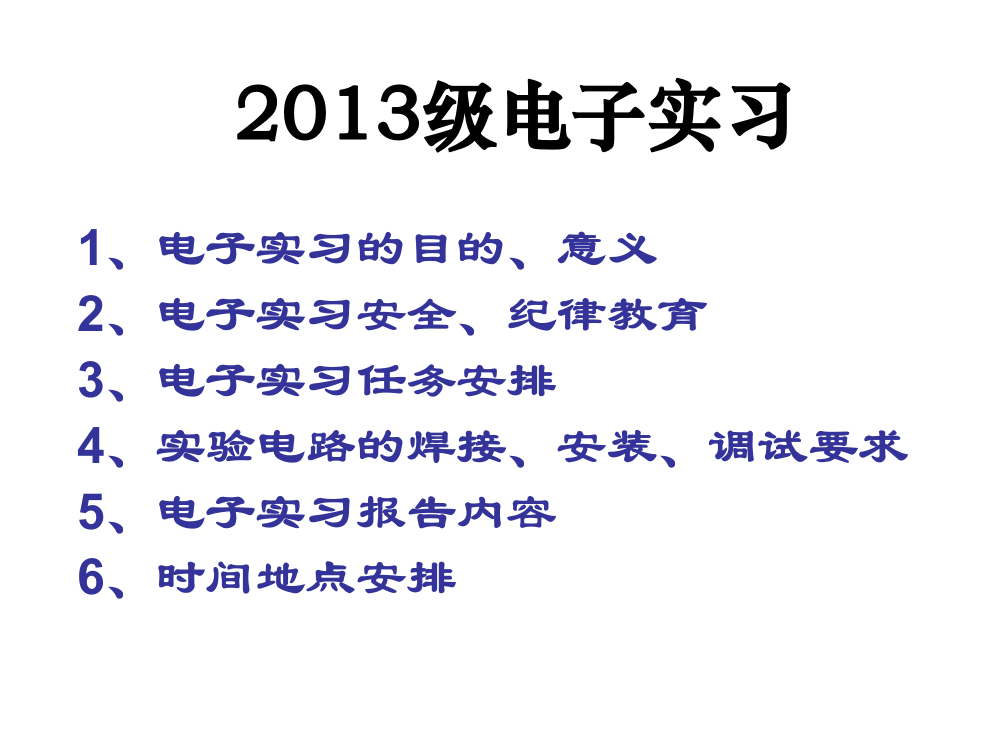 2015河北工业大学(13级)电子实习