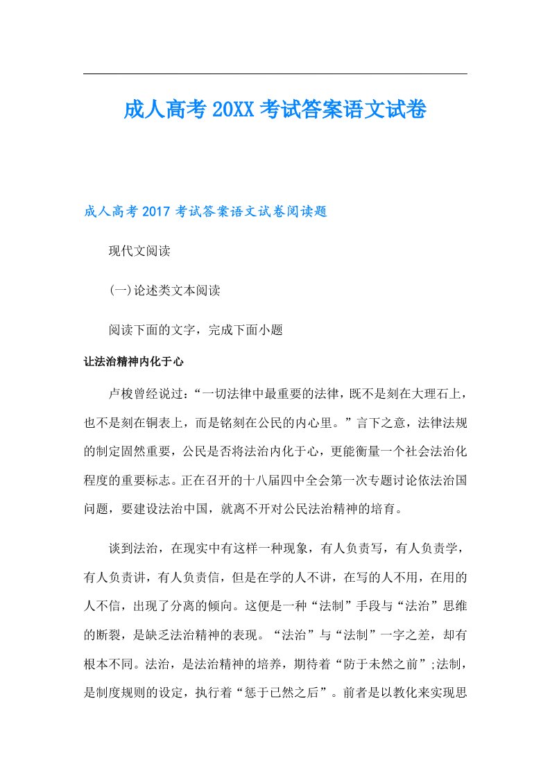 成人高考考试答案语文试卷