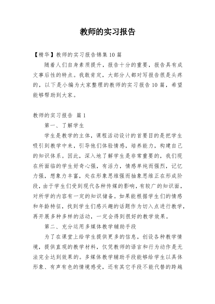 教师的实习报告_48