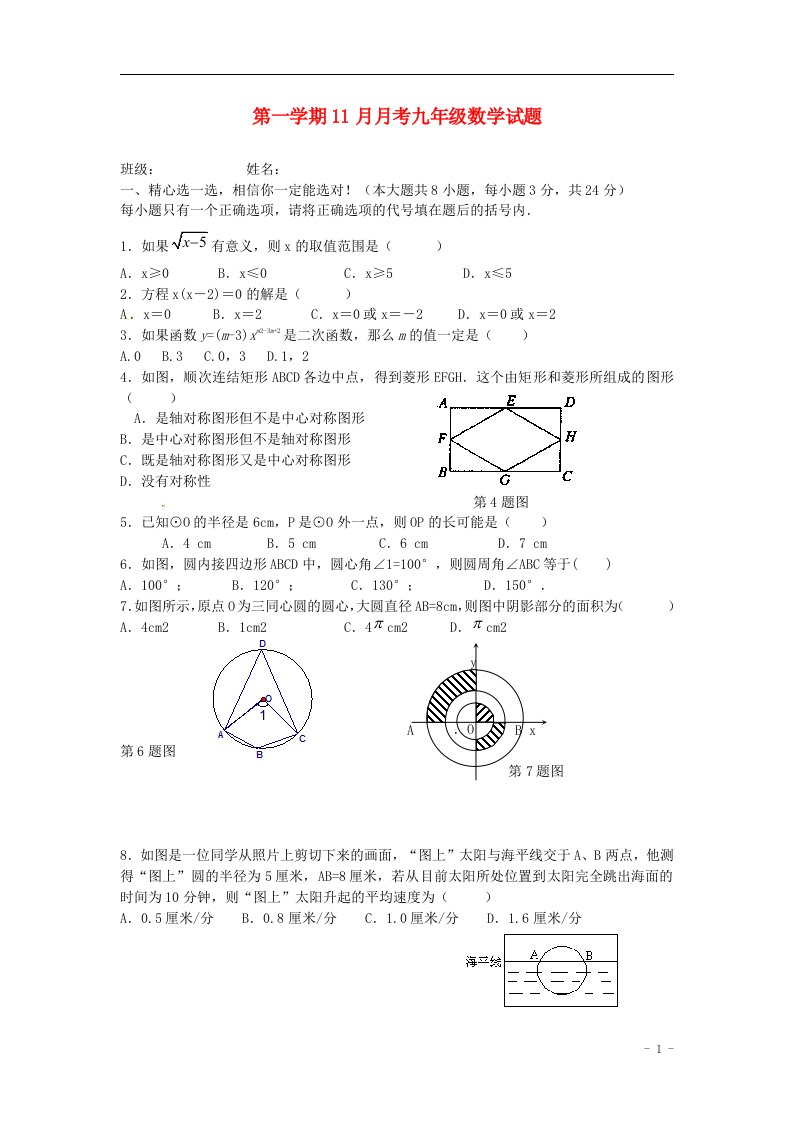 河南省安阳市九级数学11月月考试题