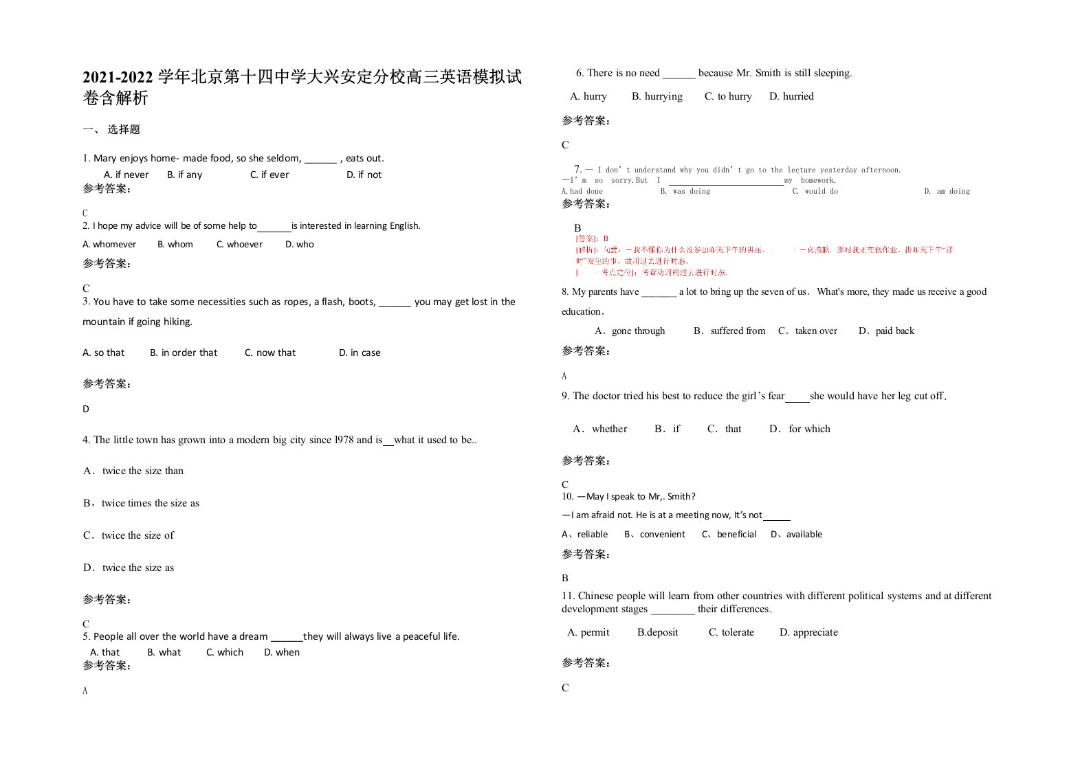 2021-2022学年北京第十四中学大兴安定分校高三英语模拟试卷含解析