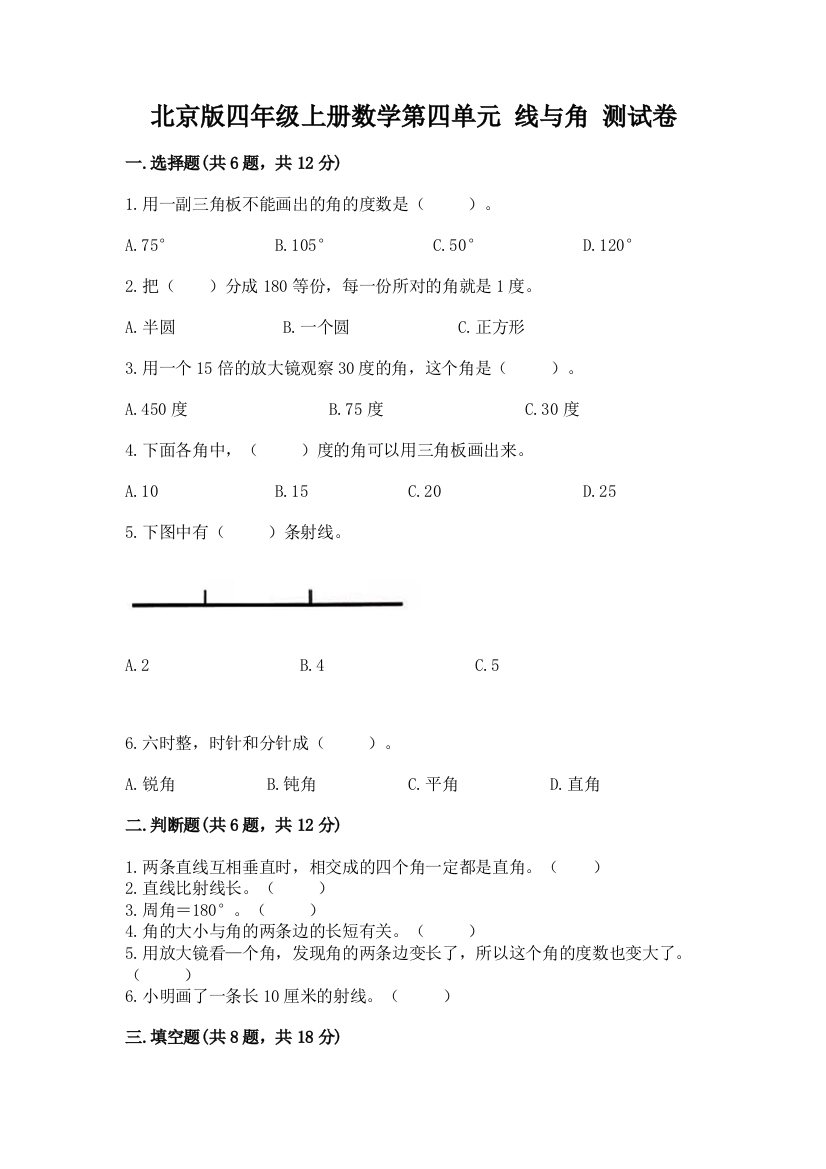 北京版四年级上册数学第四单元