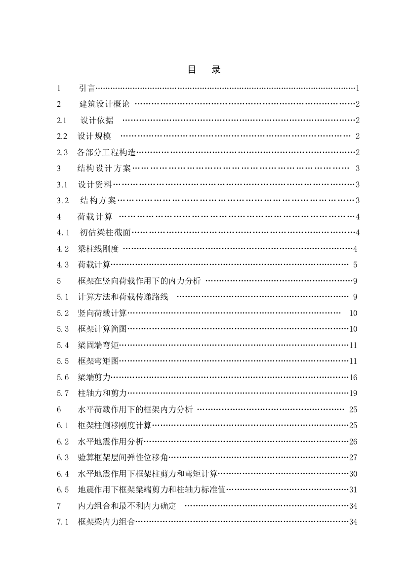 工学土木工程毕业设计河北某高校教学楼