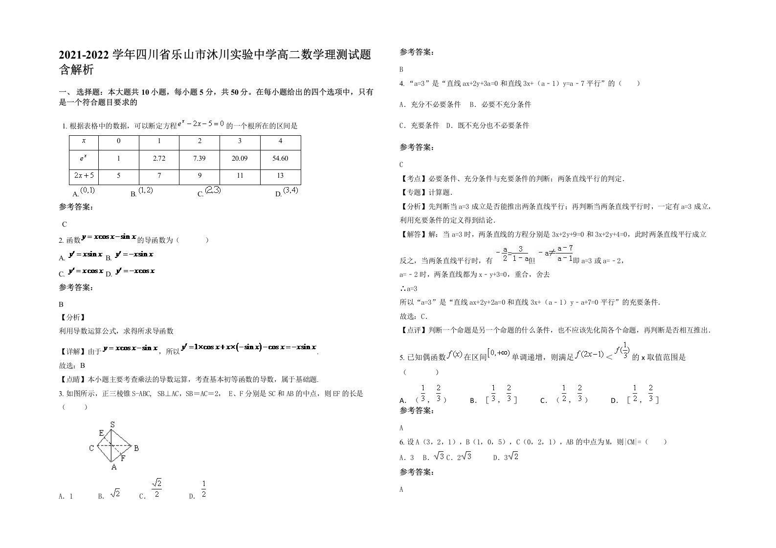 2021-2022学年四川省乐山市沐川实验中学高二数学理测试题含解析