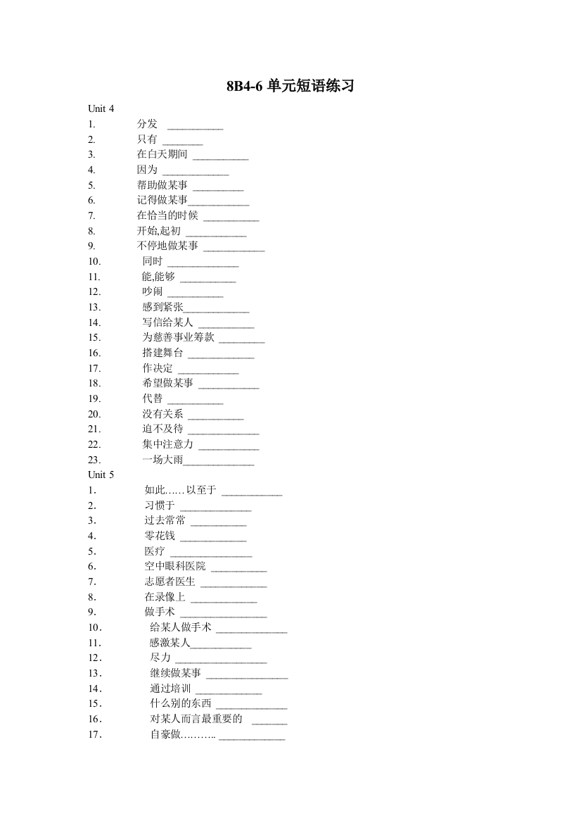 【小学中学教育精选】8B短语练习题4-6单元