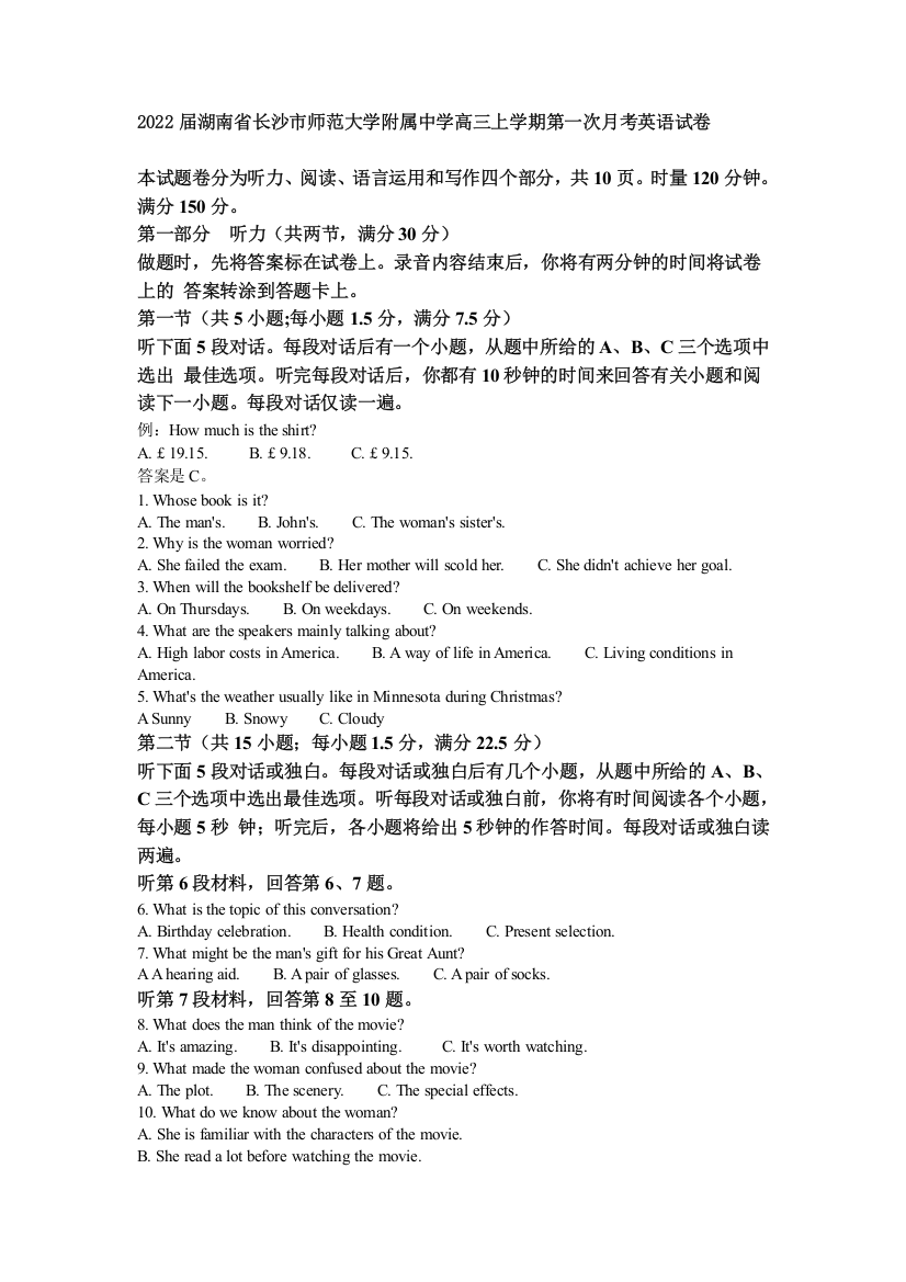 湖南省长沙市师范大学附属中学2022届高三上学期第一次月考英语试卷WORD版含解析