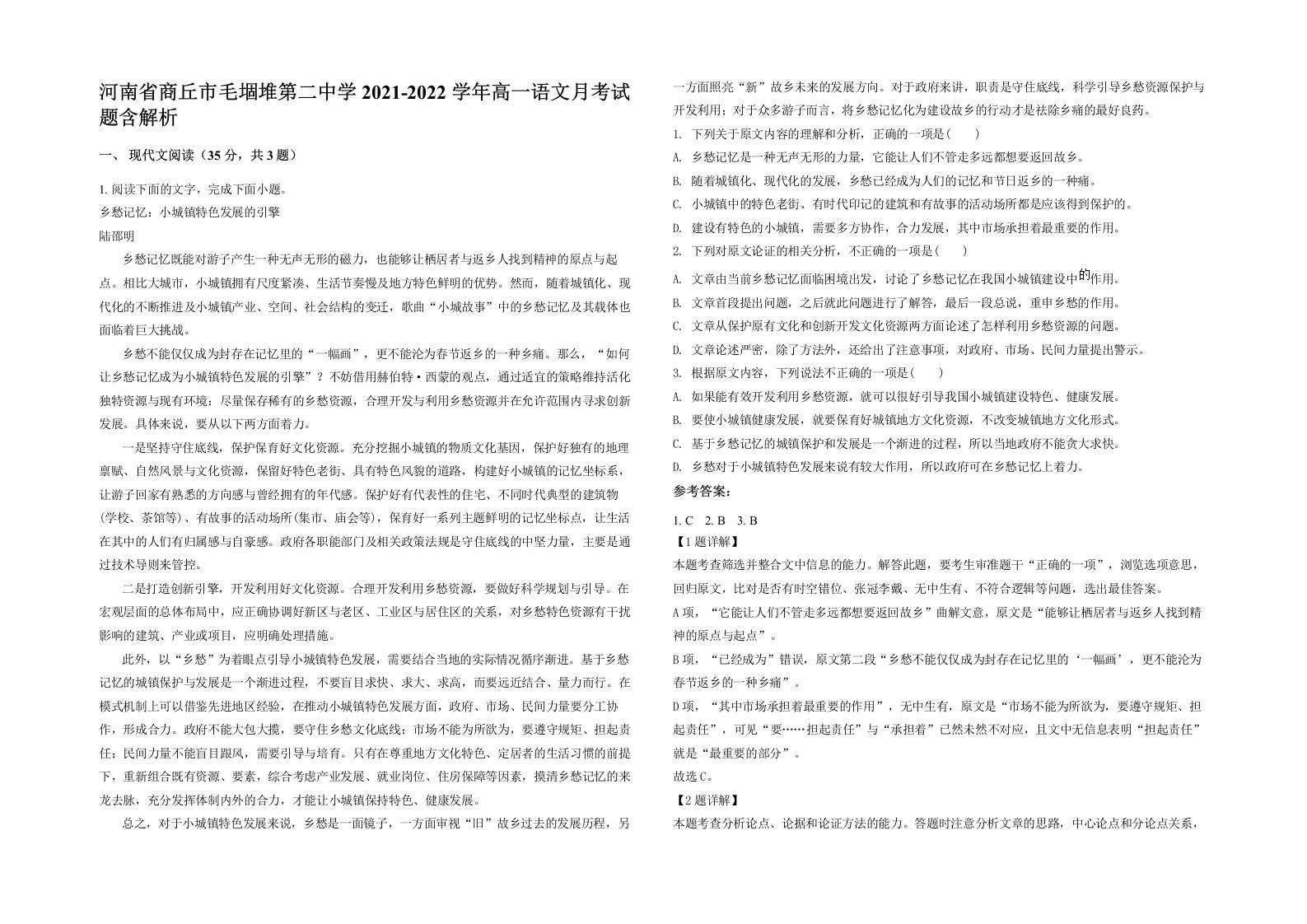 河南省商丘市毛堌堆第二中学2021-2022学年高一语文月考试题含解析