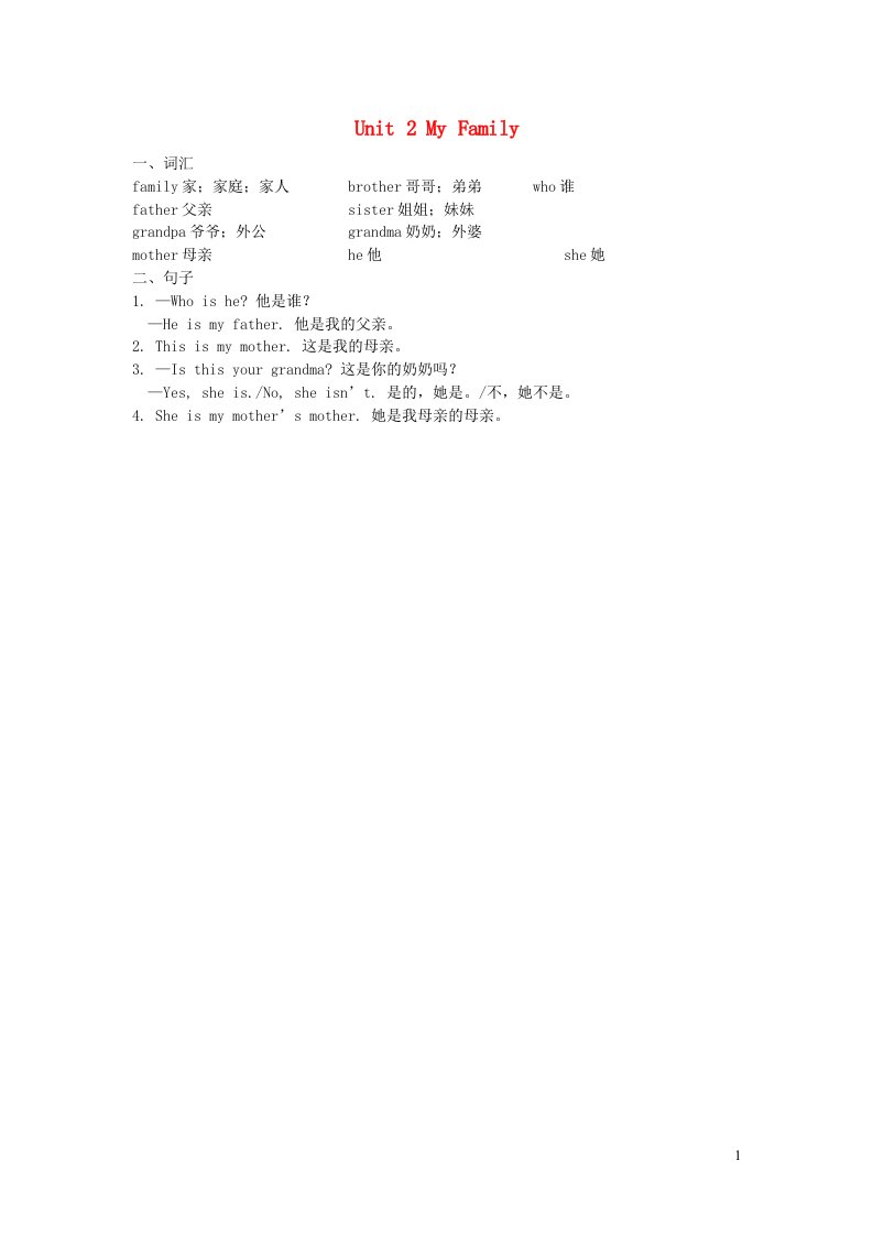 2023三年级英语下册Unit2MyFamily知识梳理素材陕旅版三起