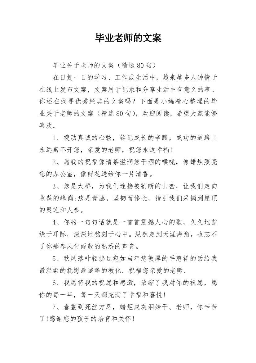 毕业老师的文案