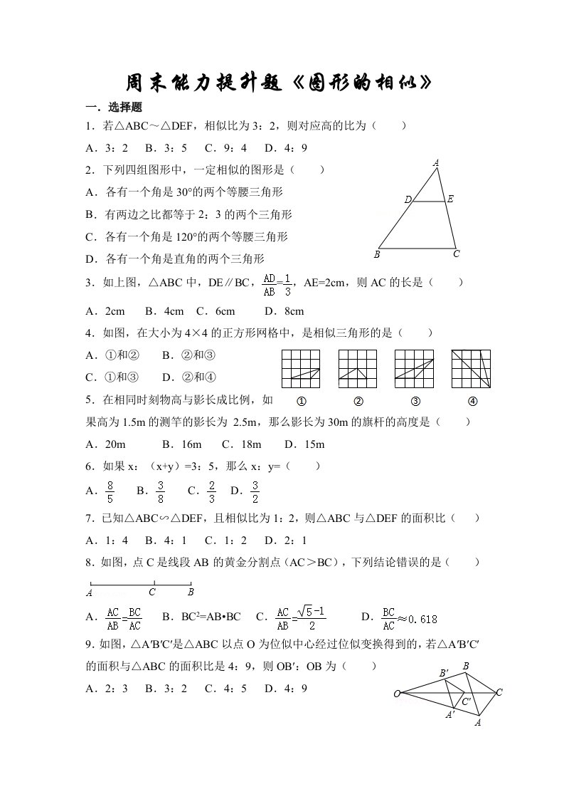 《图形的相似》提升练习