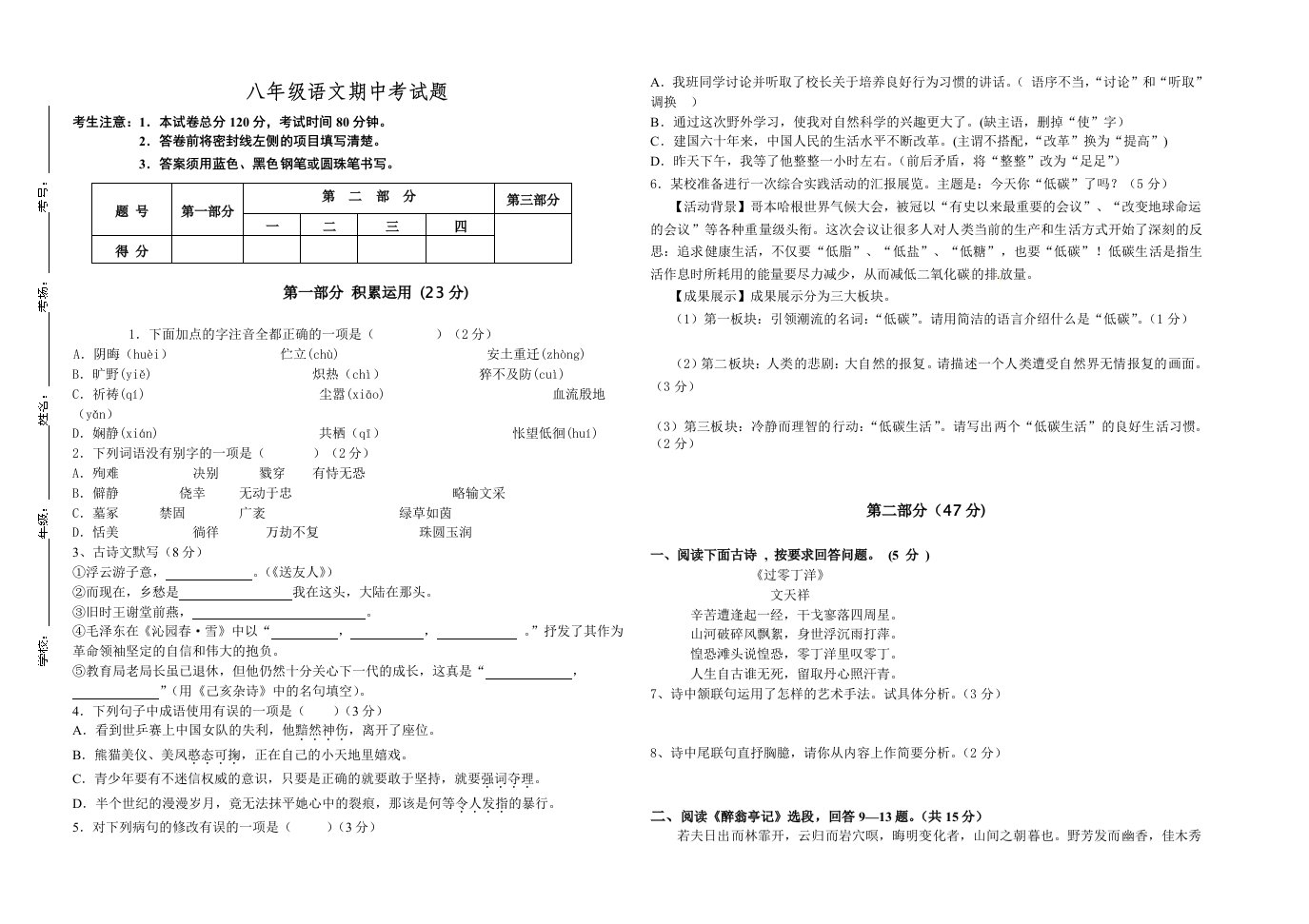 八年级语文期中考试题河大版