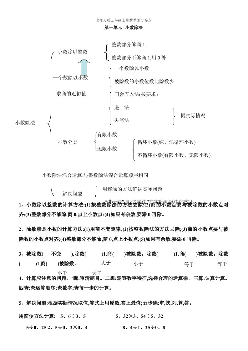 北师大版五年级上册数学复习要点