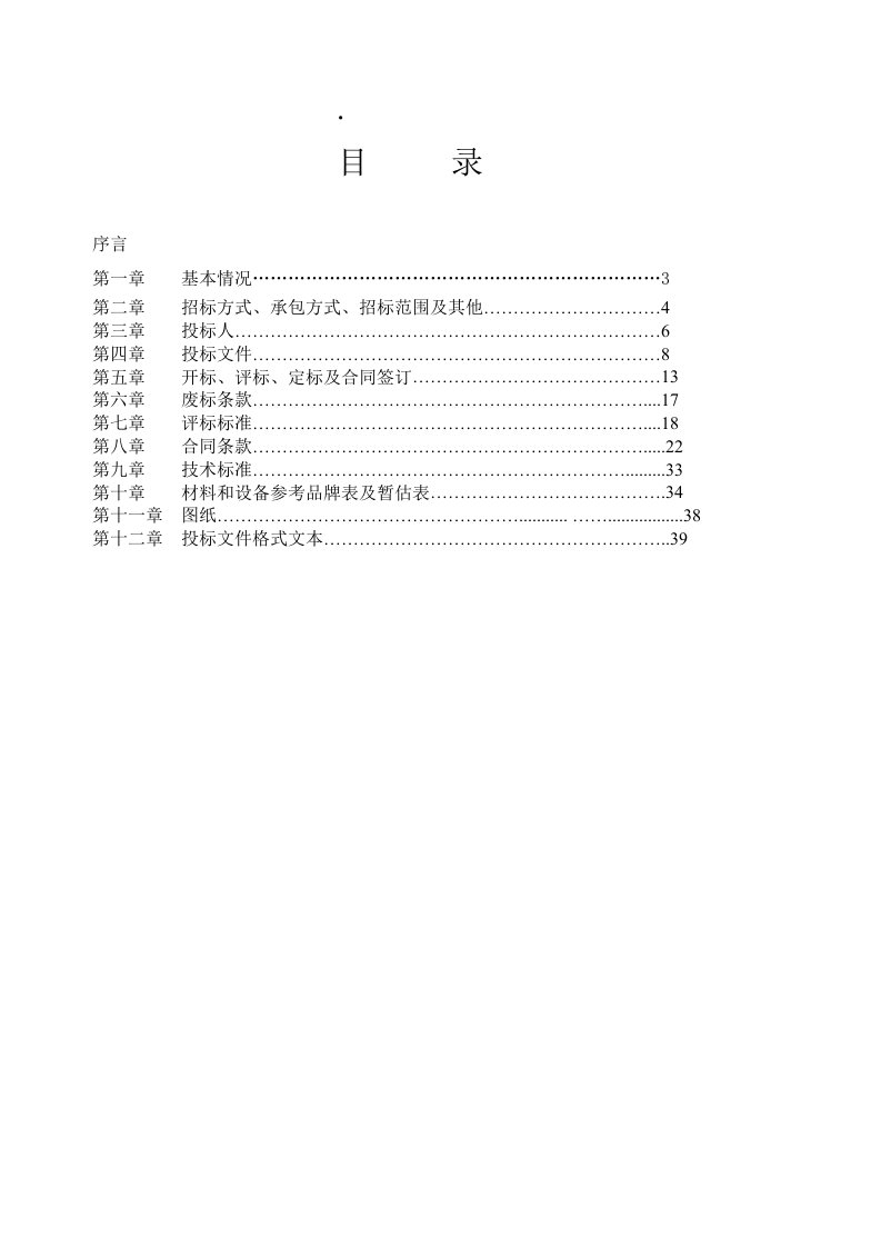 沼气工程一稿招标文件