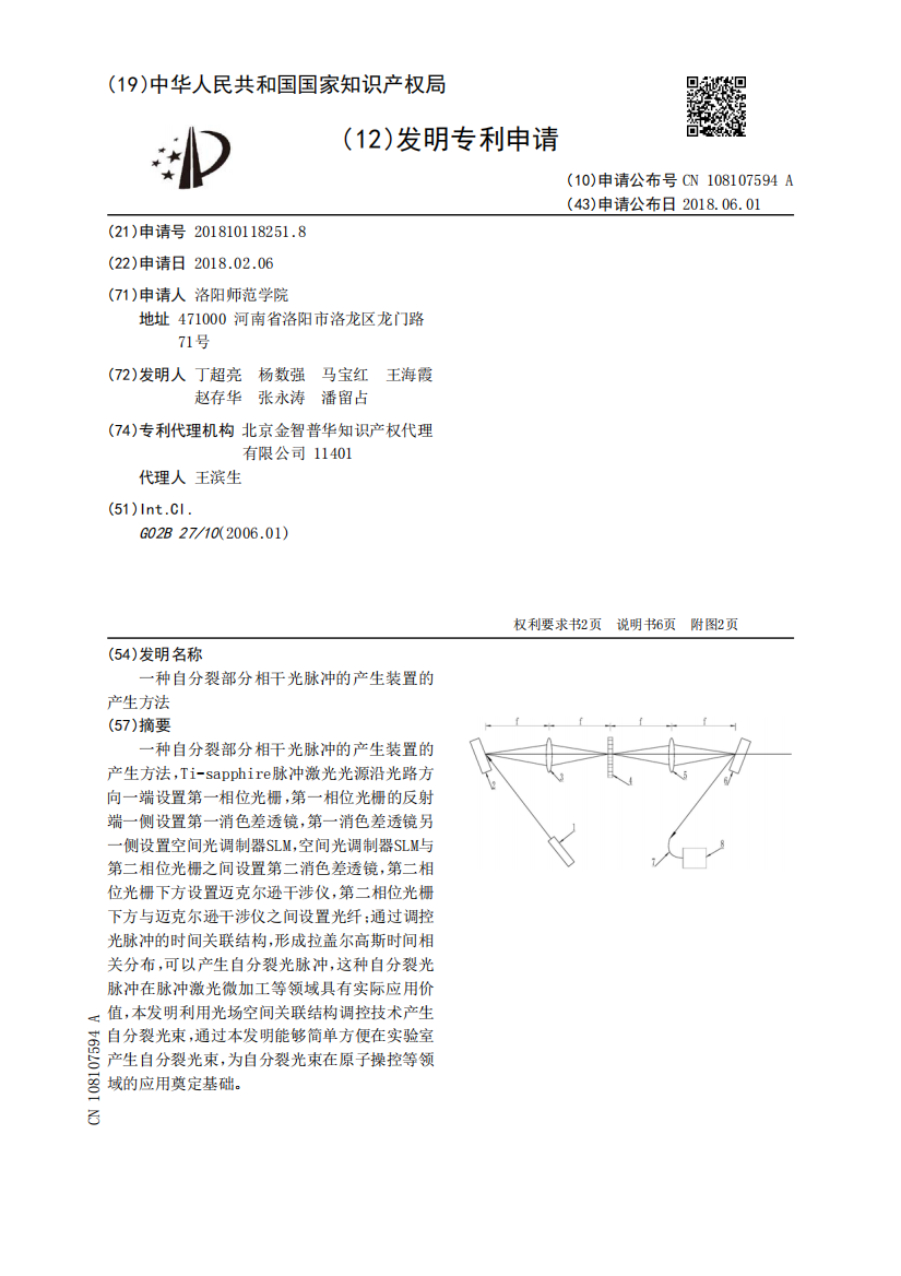 一种自分裂部分相干光脉冲的产生装置的产生方法