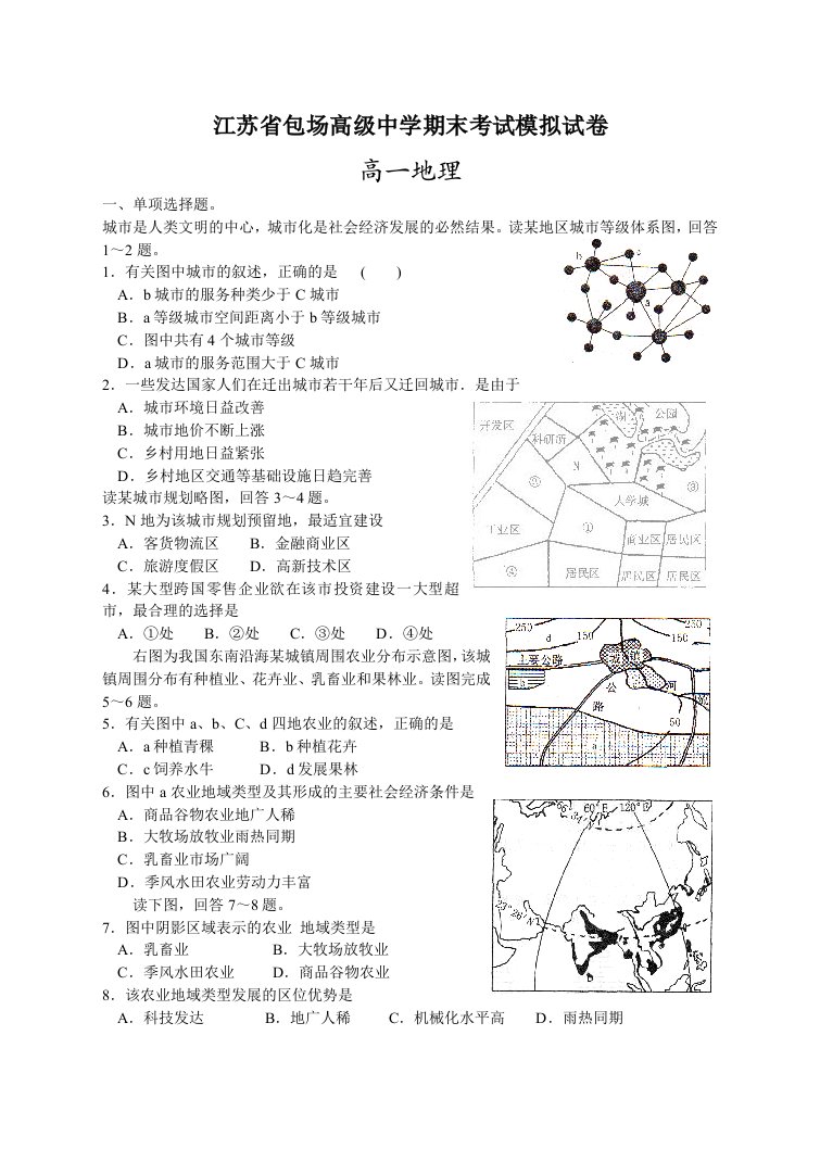 江苏省包场高级中学期末考试模拟试卷