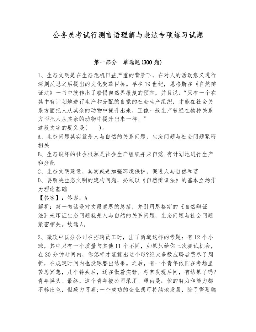 公务员考试行测言语理解与表达专项练习试题完美版