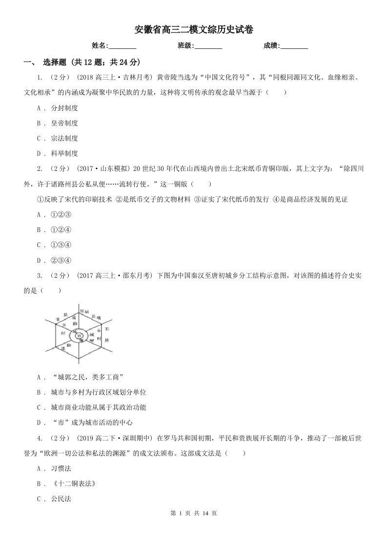 安徽省高三二模文综历史试卷