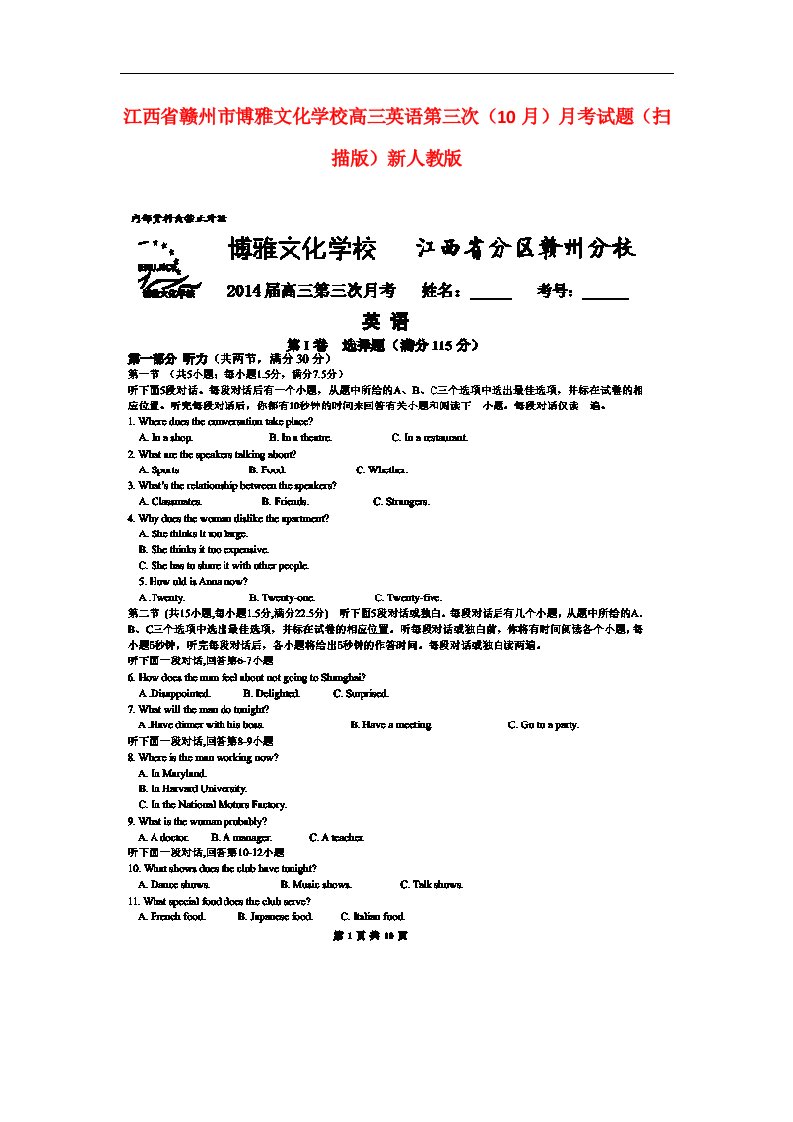 江西省赣州市博雅文化学校高三英语第三次（10月）月考试题（扫描版）新人教版