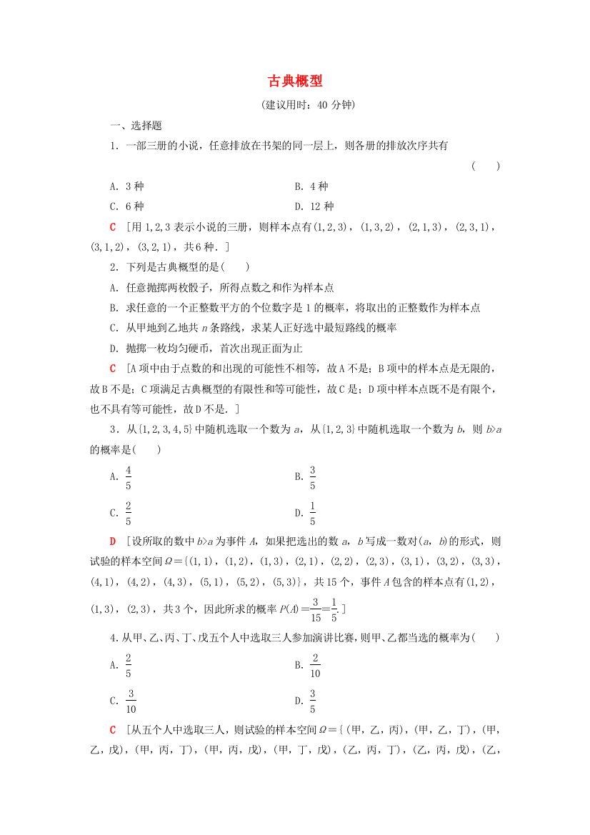 2021-2022学年新教材高中数学