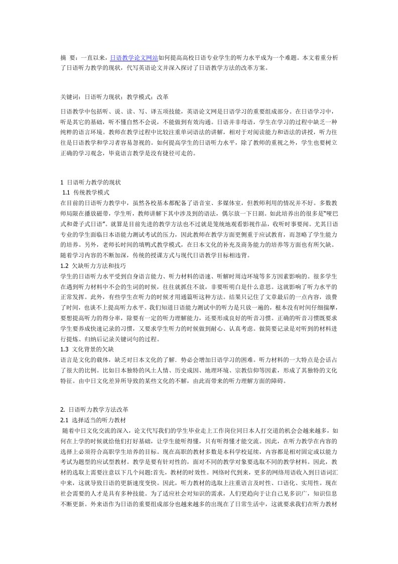 《教学方法对于学习日语的重要意义》