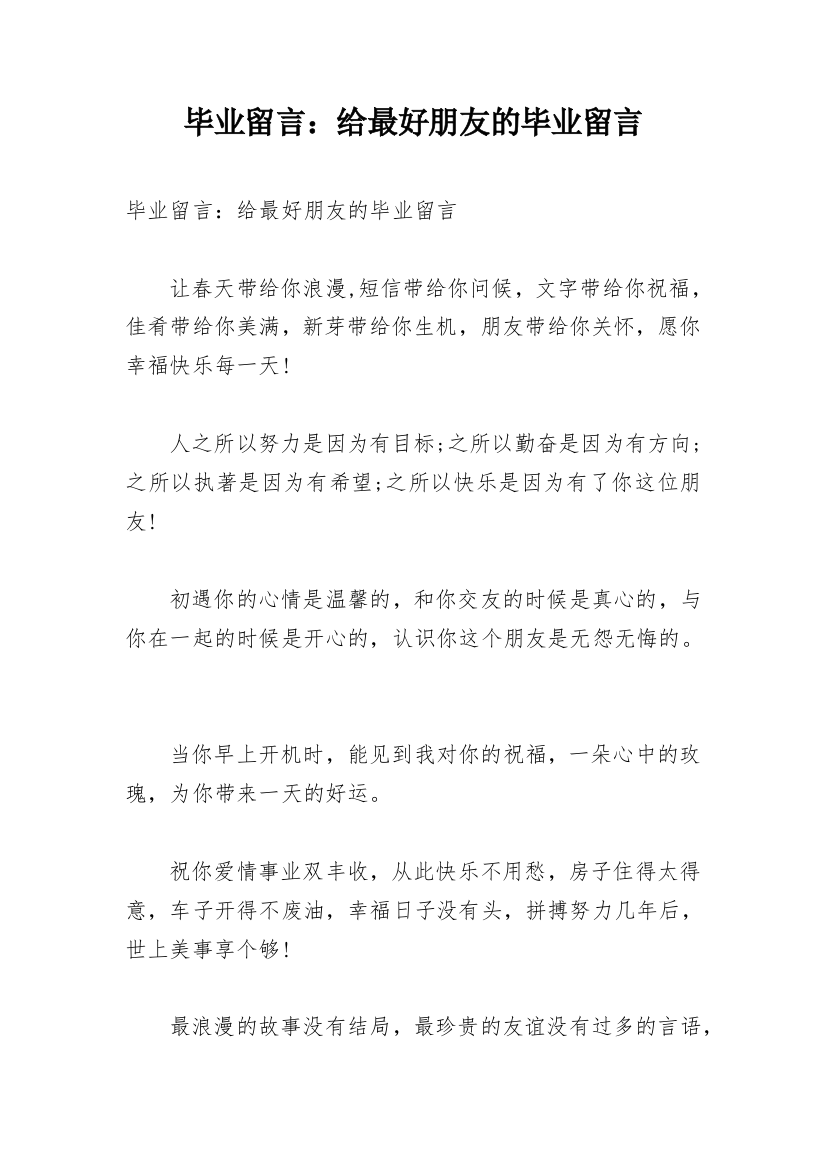 毕业留言：给最好朋友的毕业留言